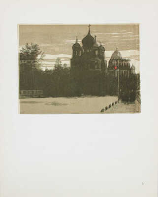 Павлов И. Уголки старой Москвы. [Альбом гравюр] / Авт. текста М. Савелов. М.: Изобразительное искусство, 1973.